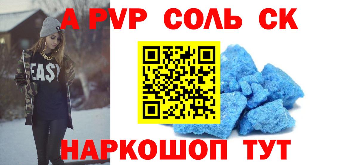 Alpha PVP крисы CK Новоуральск