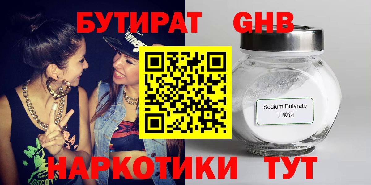 Бутират 1.4BDO  Вход с VPN  Новоуральск 