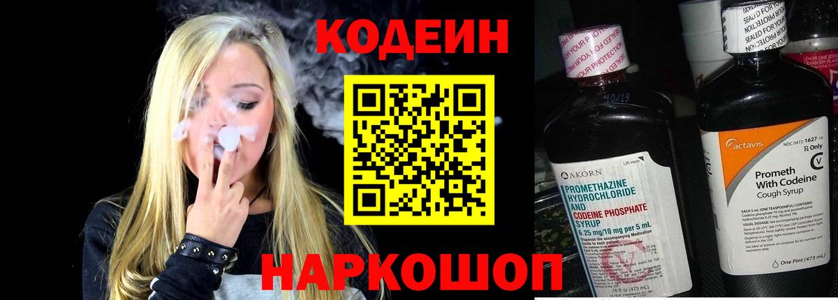 Новоуральск  Кодеин Purple Drank  Вход с VPN 