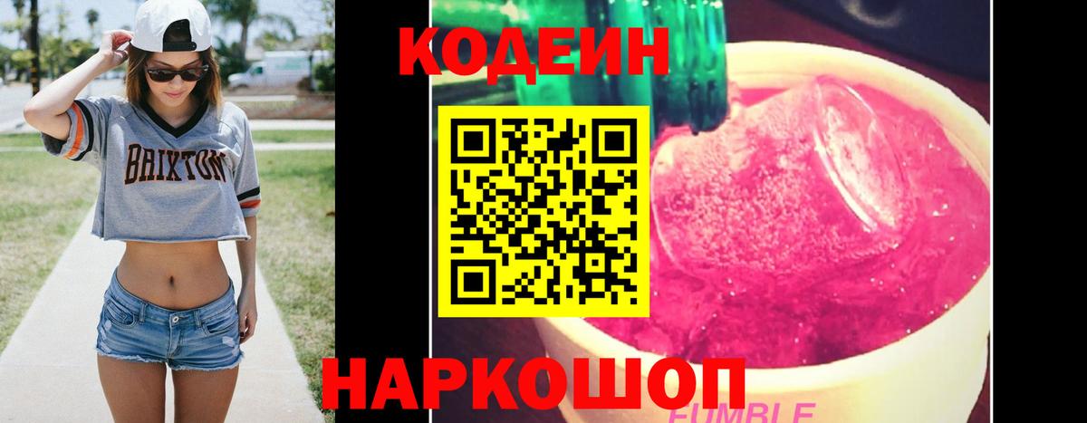 Codein напиток Lean (лин) Новоуральск