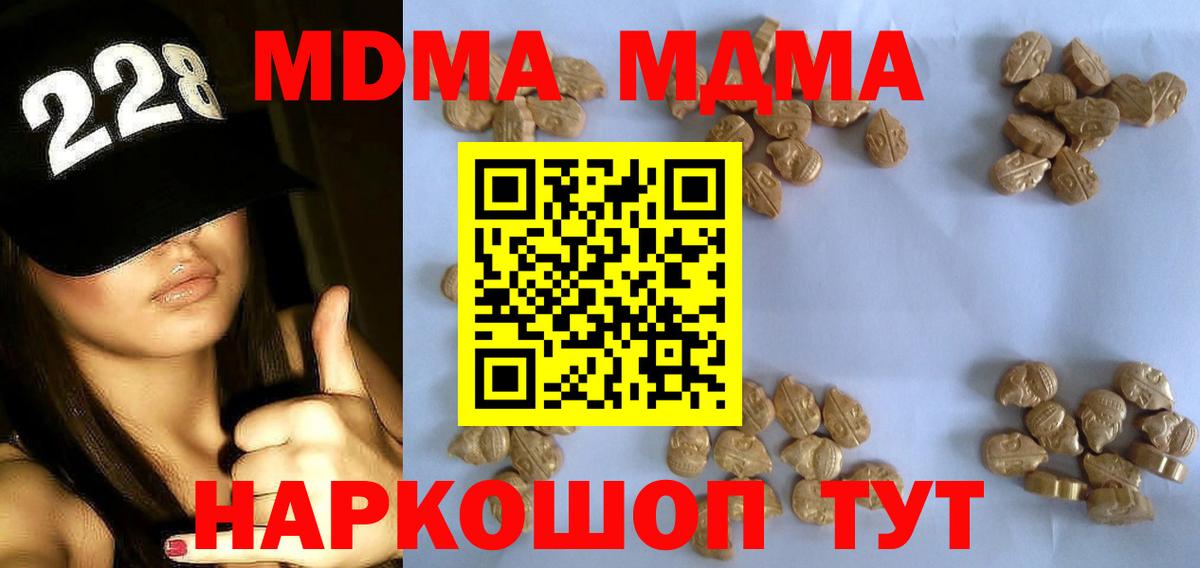 МДМА  MDMA молли  Вход с VPN  MDMA молли  Новоуральск 